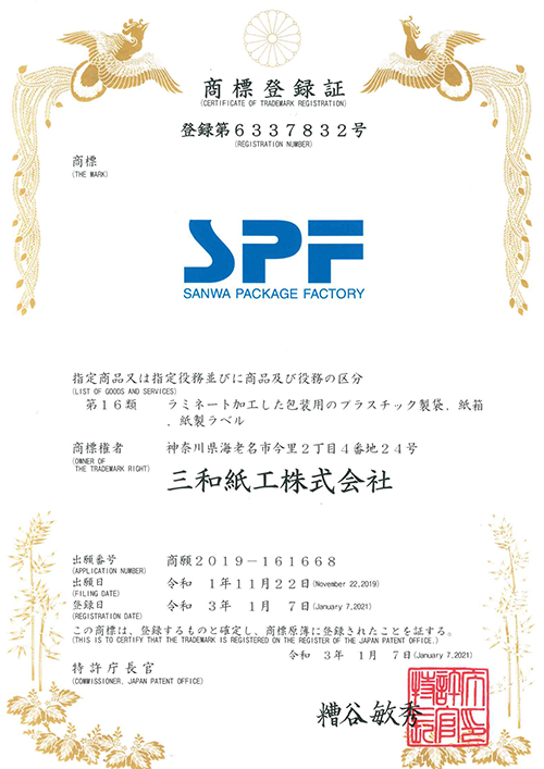 商標登録証