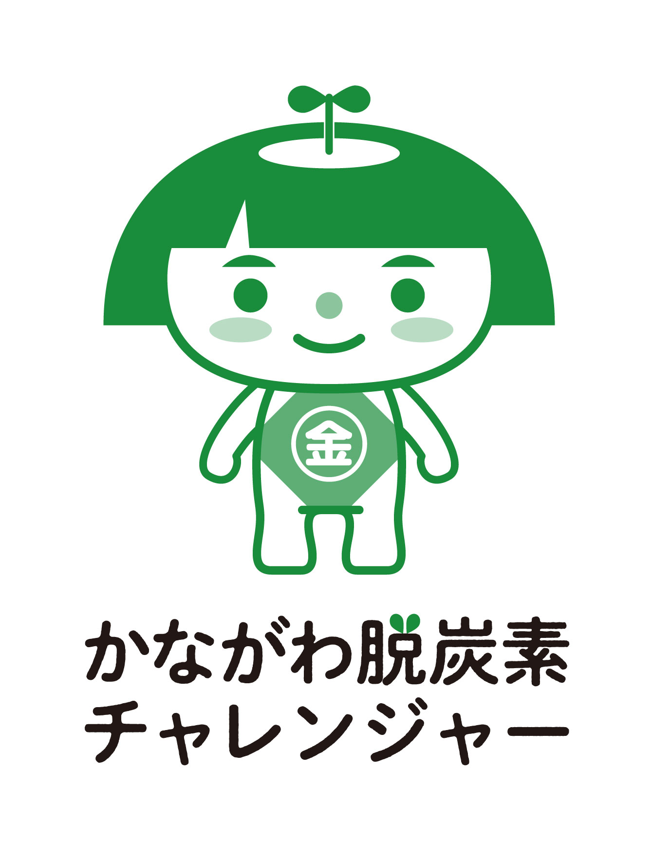 かながわ脱炭素チャレンジャー